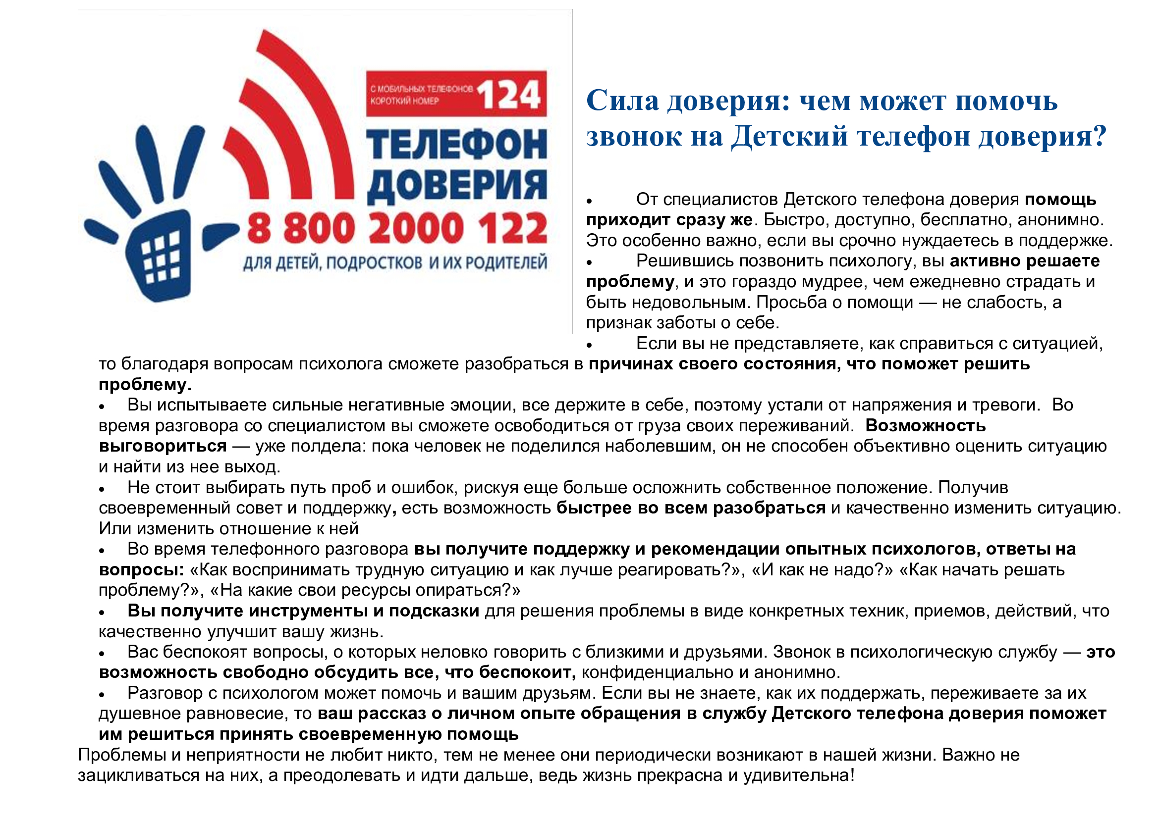 телефон-доверия-124.jpg
